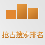 抢占癑ֺ�搜烦引擎的先�? /></a></dt>
                    <dd>
                        搜烦引擎在手��Z���?x��)优先把手机版网站排在前面，如果�q�没有手机网站，你的生意已经被别人抢占先��Z���Q?/dd>
                </dl>
                <dl>
                    <dt><a>
                        <img src=