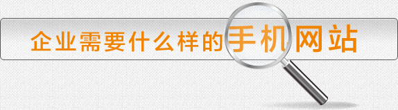 企业需要什么样的手机网�? /></a></h3>
            <div   id=